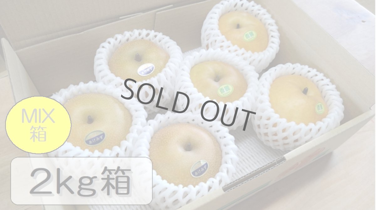 画像1: 香麗＆あけみず　2ｋｇ箱（8〜6個入り） (1)